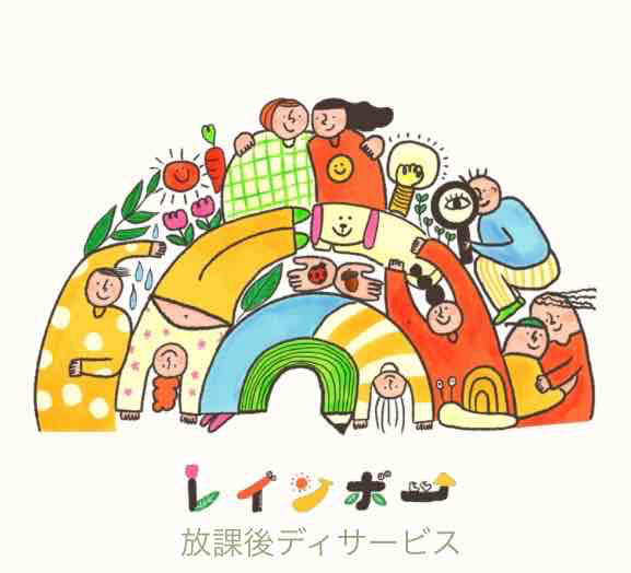 レインボー 神戸市須磨区｜放課後等デイサービス【見学会実施中】